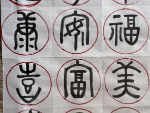 中国书法艺术介绍~篆书之美