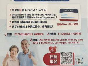 退休医疗规划不烦恼 3/26日讲座欢迎参加