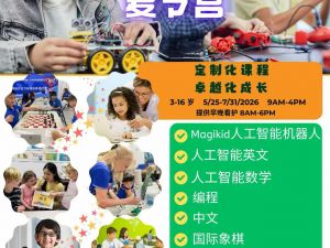 新东西方学苑2026夏令营：创新、卓越、领导力