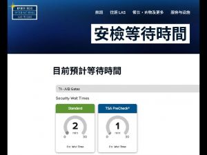 维加斯机场官网增安检等待时间 