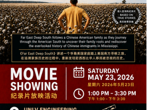 紀念亞太月及美國建國250周年 華協5/23日放映紀錄片