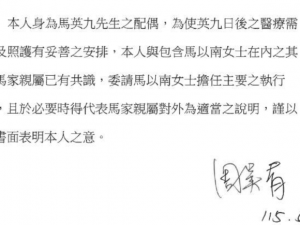马家发声 周美青授权马以南发声盼马英九安享晚年!