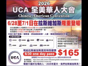 2026 UCA全美華人大會6/28日開幕 雙慶盛典為本地居民推單日優惠票