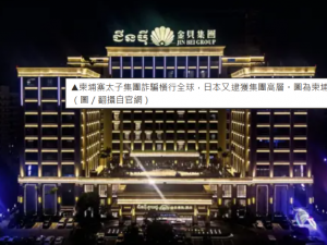 太子集團高層在日本涉法被逮捕! 
