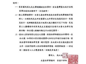 馬以南聲明：以馬英九名義簽署文件將追究法律責任